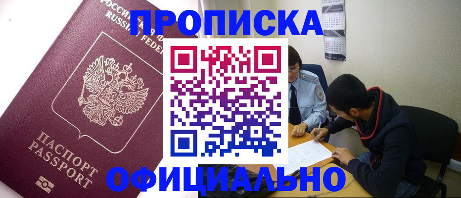прописка для кредита в Куйбышеве