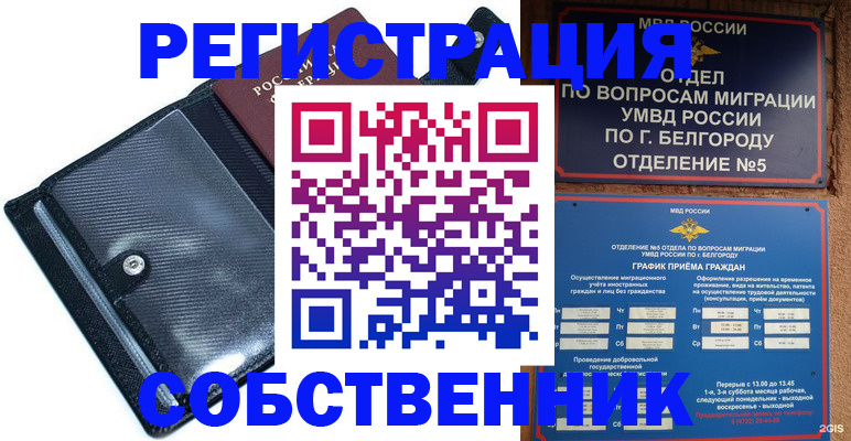 временная регистрация адрес в Куйбышеве