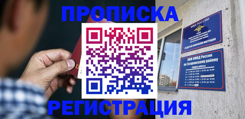 прописка для школы в Куйбышеве